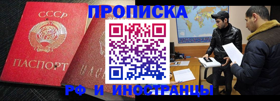 купить прописку в Луховицах