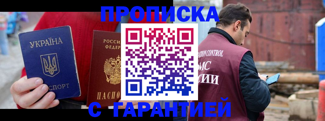 временная прописка в Луховицах